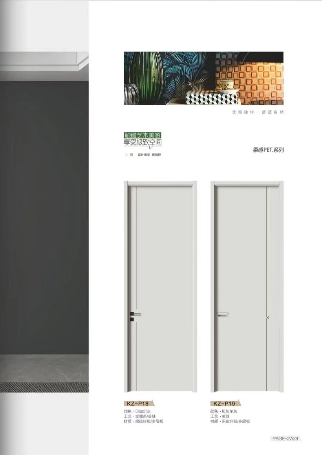 高定PET静音木门